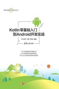 Kotlin零基础入门到Android开发实战 - 吕云翔,牛威,李楠