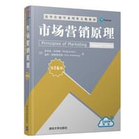 市场营销原理（第16版）（清华营销学系列英文版教材）