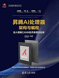 昇腾AI处理器架构与编程 - 梁晓峣