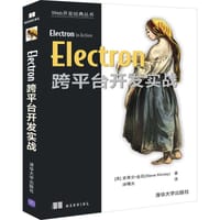 书籍 Electron跨平台开发实战（Web开发经典丛书）的封面