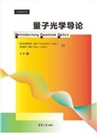 书籍 量子光学导论的封面