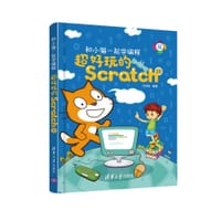 书籍 和小猫一起学编程——超好玩的Scratch 3.0（微课版）的封面