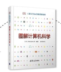 DK儿童STEM创新思维培养 图解计算机科学