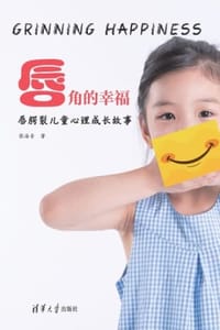 唇角的幸福