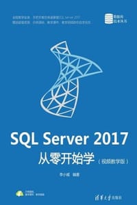 SQL Server 2017从零开始学（视频教学版）
