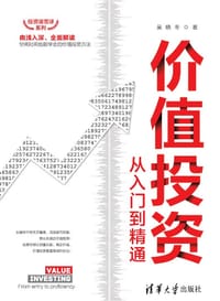 书籍 价值投资从入门到精通的封面