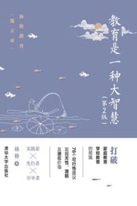 教育是一种大智慧（第2版）
