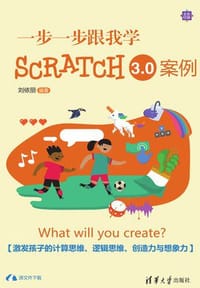 一步一步跟我学Scratch3.0案例
