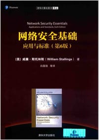 书籍 网络安全基础：应用与标准（第6版）（清华计算机图书译丛）的封面