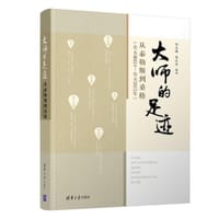 书籍 大师的足迹：从泰勒斯到桑格（公元前624—公元2013年)的封面