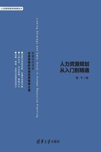 书籍 人力资源规划从入门到精通的封面