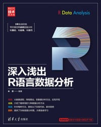 深入浅出R语言数据分析 - 米霖