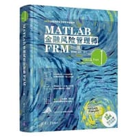 MATLAB金融风险管理师FRM（一级）