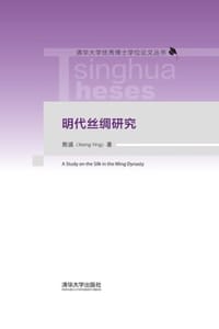明代丝绸研究