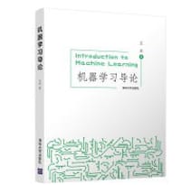 书籍 机器学习导论的封面