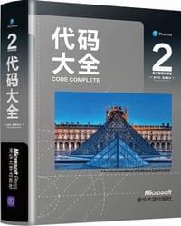 代码大全2