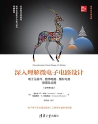 深入理解微电子电路设计