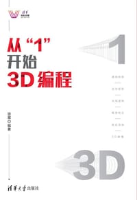 书籍 从“1”开始3D编程的封面