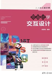 零基础学交互设计