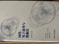 网络、电子商务与数据法 - 吴伟光