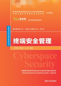 终端安全管理 - 无名图书