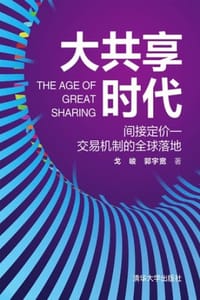大共享时代