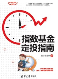 书籍 指数基金定投指南（投资滚雪球系列）的封面