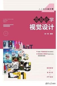 零基础学视觉设计