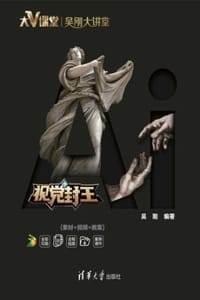 书籍 视觉封王：Illustrator 2020立体化教程（素材+视频+教案）的封面