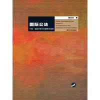 国际公法 - 贾兵兵