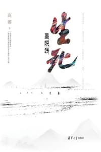 生死墨脱线