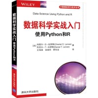 数据科学实战入门 使用Python和R - [法] 尚塔尔·D·拉罗斯（Chantal D. Larose）,
