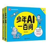 少年AI一百问