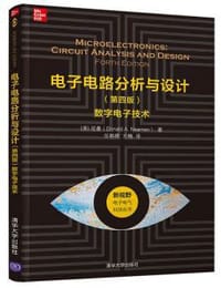 电子电路分析与设计（第四版）——数字电子技术（新视野电子电气科技丛书）