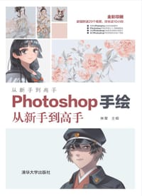 Photoshop手绘从新手到高手