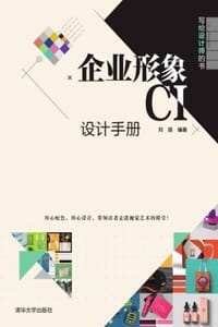 企业形象CI设计手册