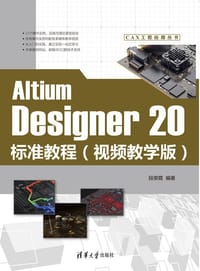 Altium Designer 20标准教程
