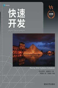 快速开发：纪念版