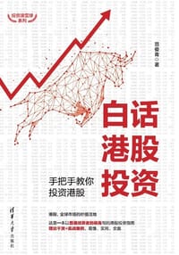 白话港股投资 - 范俊青