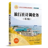 旅行社经营管理实务