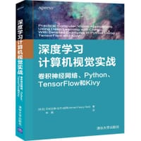 深度学习计算机视觉实战 卷积神经网络、Python 、TensorFlow和Kivy