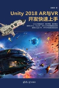 Unity 2018 AR与VR开发快速上手