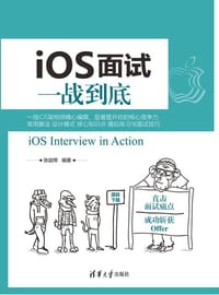 书籍 iOS面试一战到底的封面