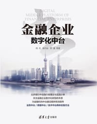 金融企业数字化中台