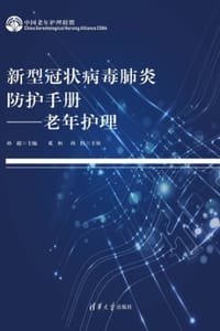 书籍 新型冠状病毒肺炎防护手册的封面