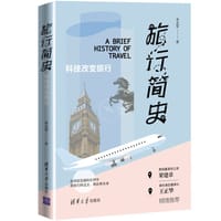 书籍 旅行简史：科技改变旅行的封面