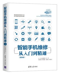 智能手机维修从入门到精通（第3版）