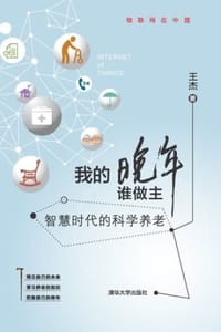 书籍 我的晚年谁做主的封面