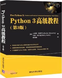 Python 3高级教程（第3版）