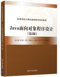 Java面向对象程序设计
